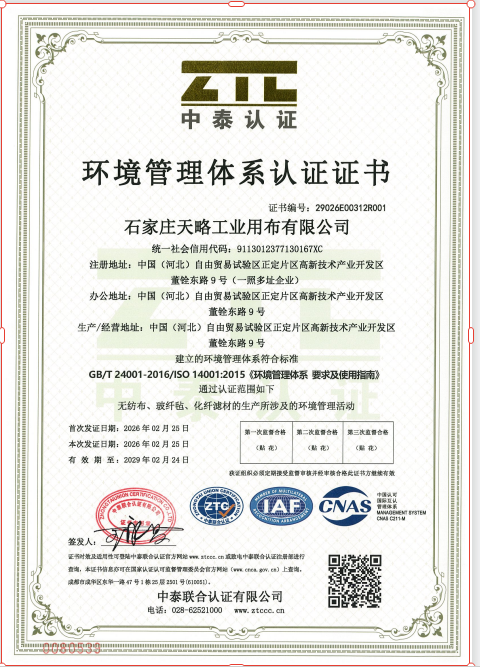 環(huán)境管理體系認證證書