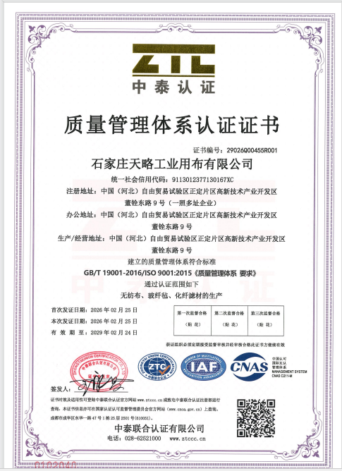 質量管理體系認證證書